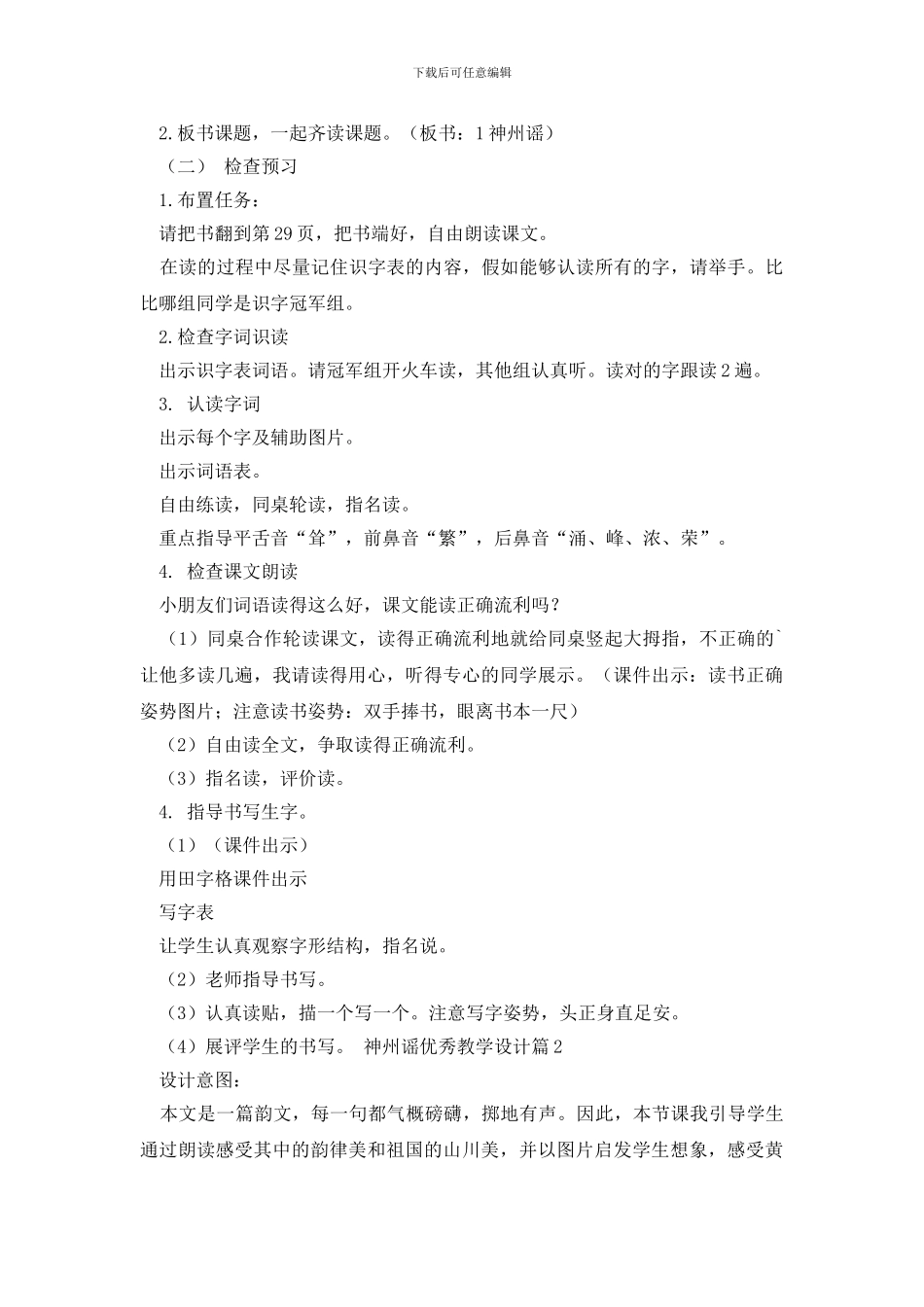 神州谣优秀教学设计_第2页