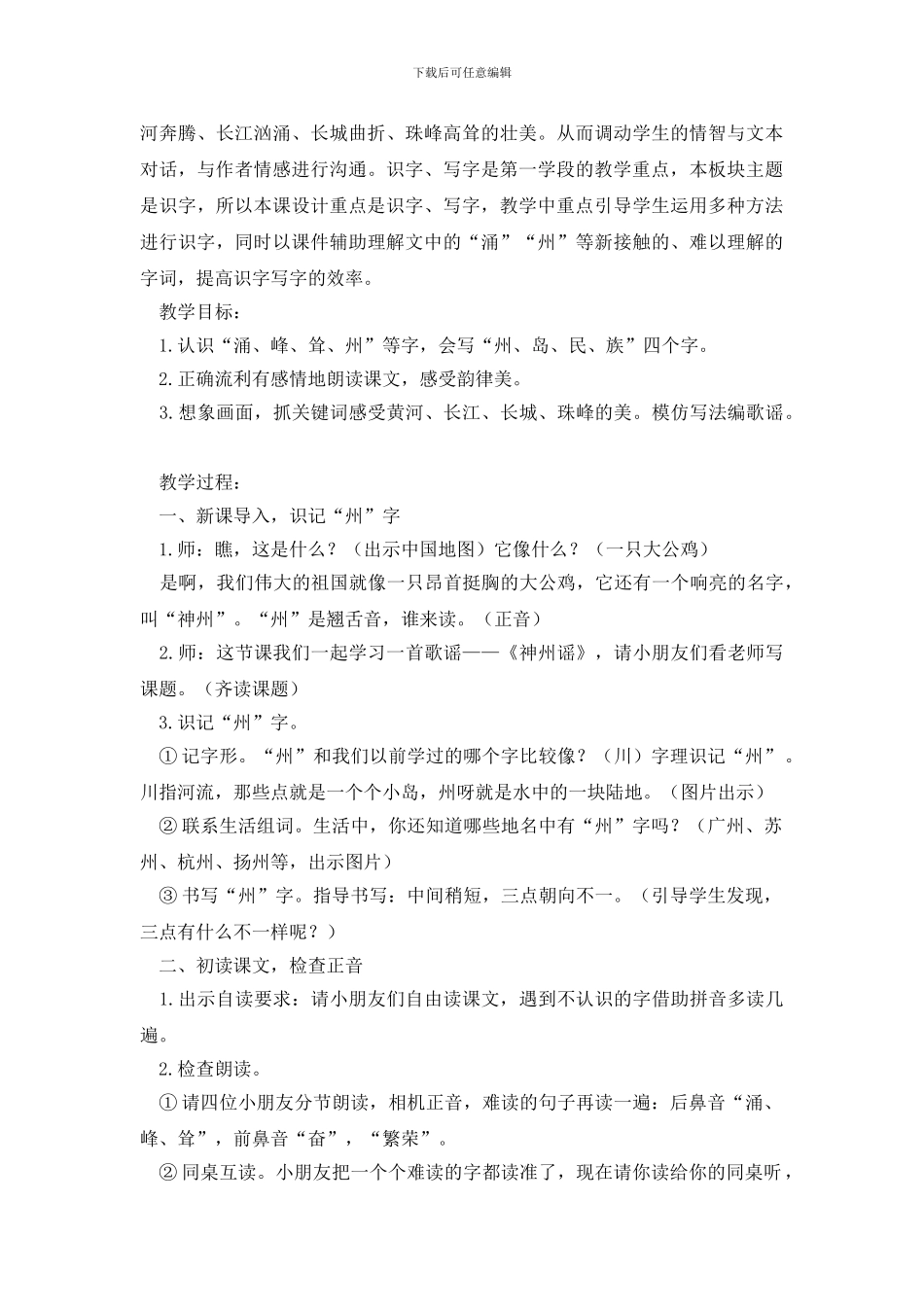 神州谣优秀教学设计_第3页