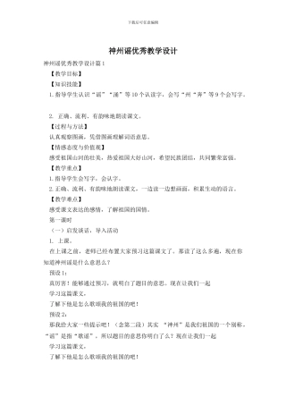 神州谣优秀教学设计