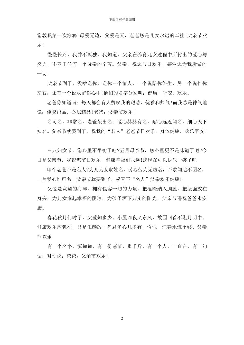 祝福每个在岗的父亲_第2页