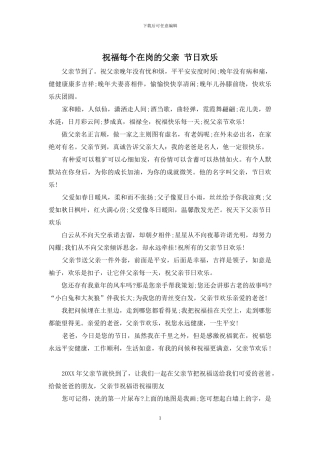 祝福每个在岗的父亲