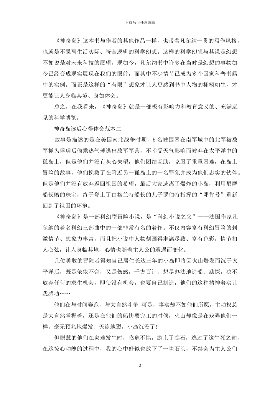 神秘岛读后心得体会范文_第2页