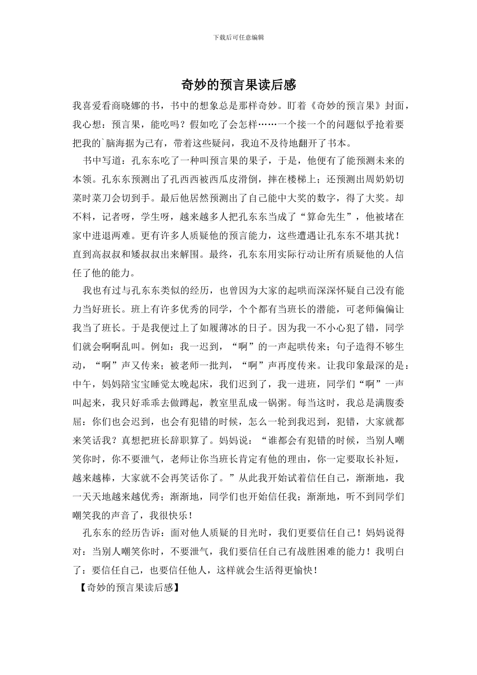 神秘的预言果读后感_第1页