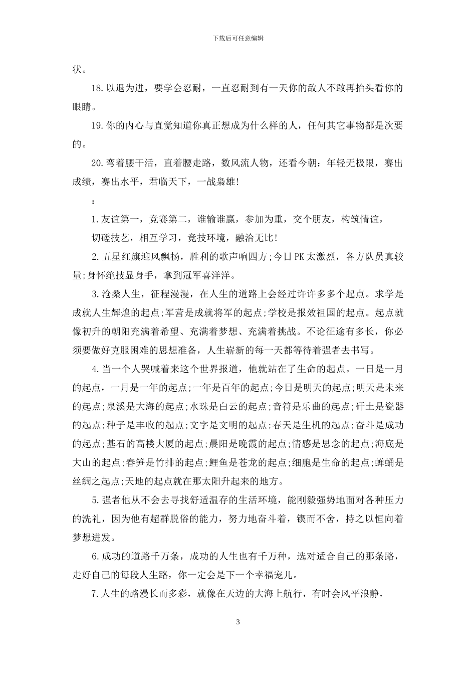 祝福比赛成功词语_第3页