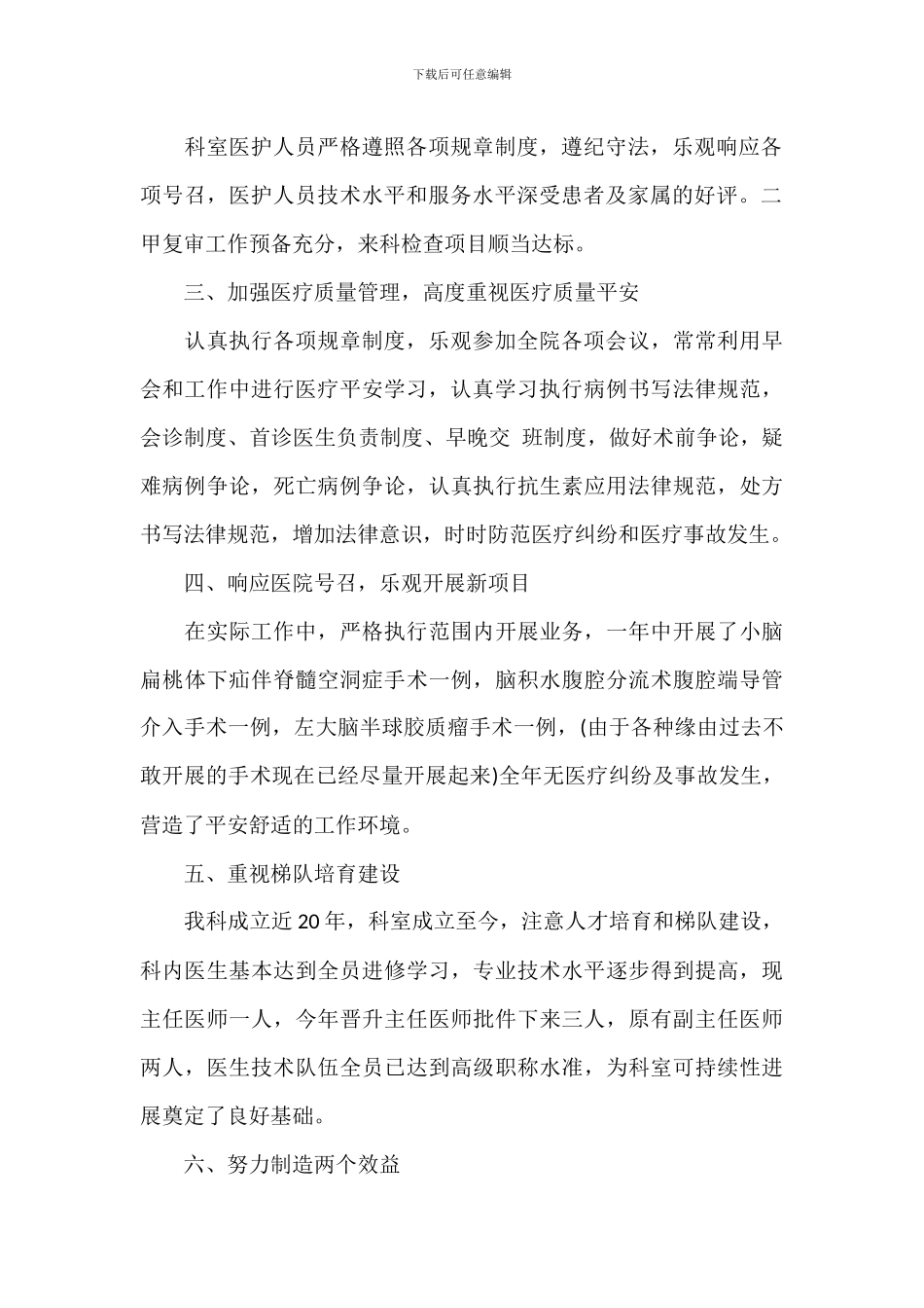 神经外科医生个人述职报告_第2页