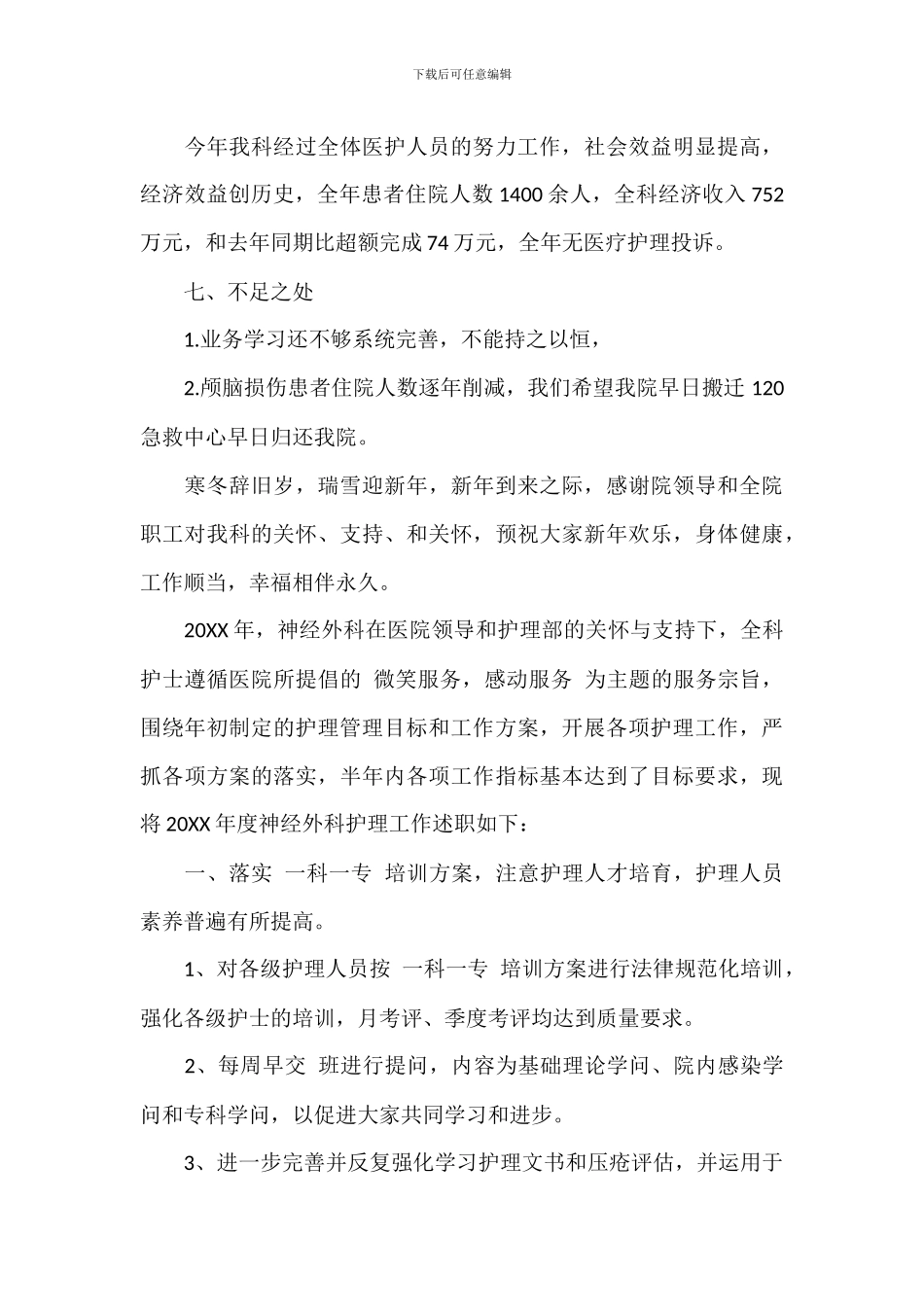 神经外科医生个人述职报告_第3页