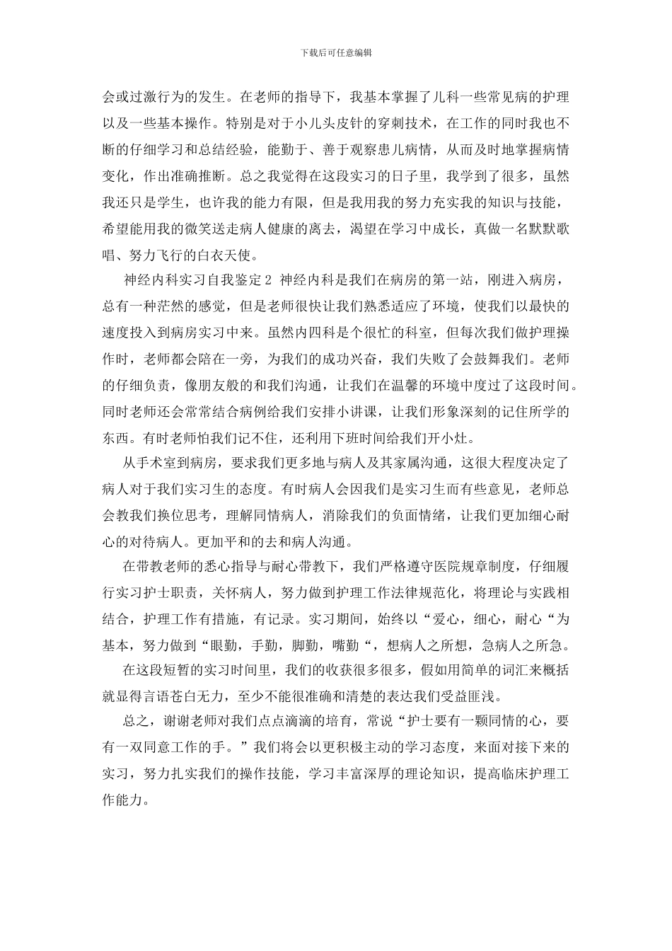 神经内科实习自我鉴定_第2页