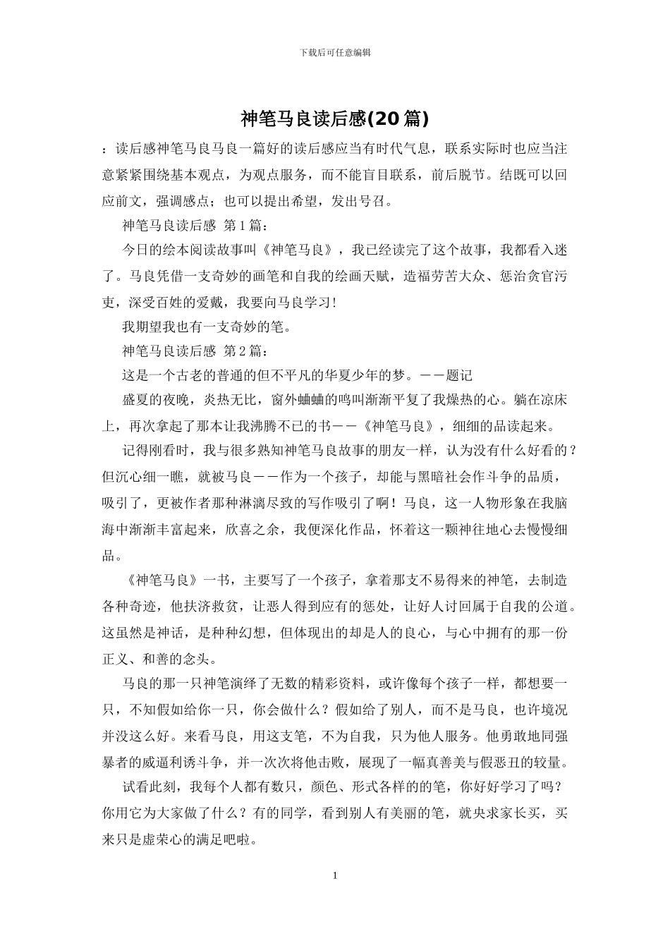 神笔马良读后感_第1页