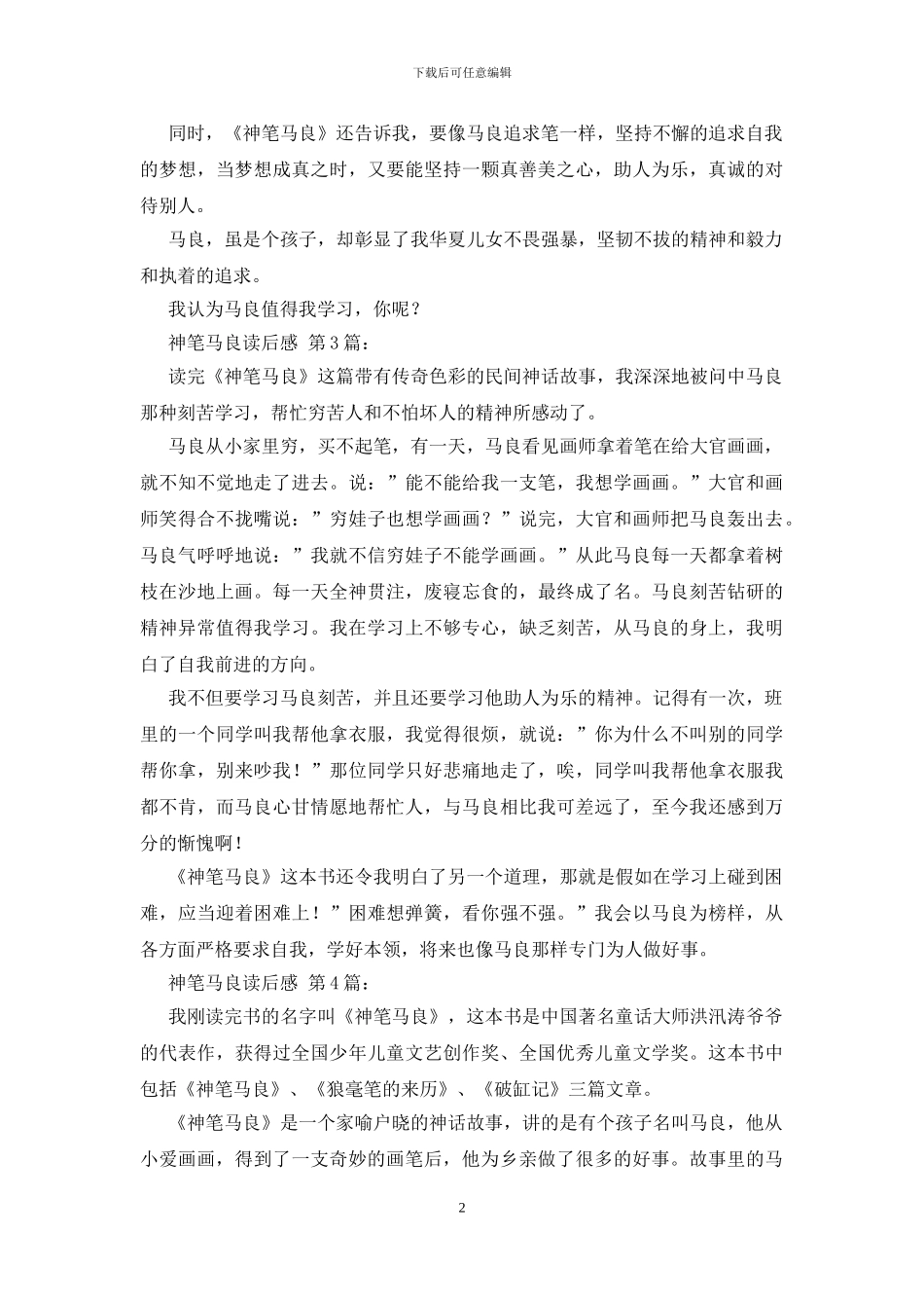 神笔马良读后感_第2页