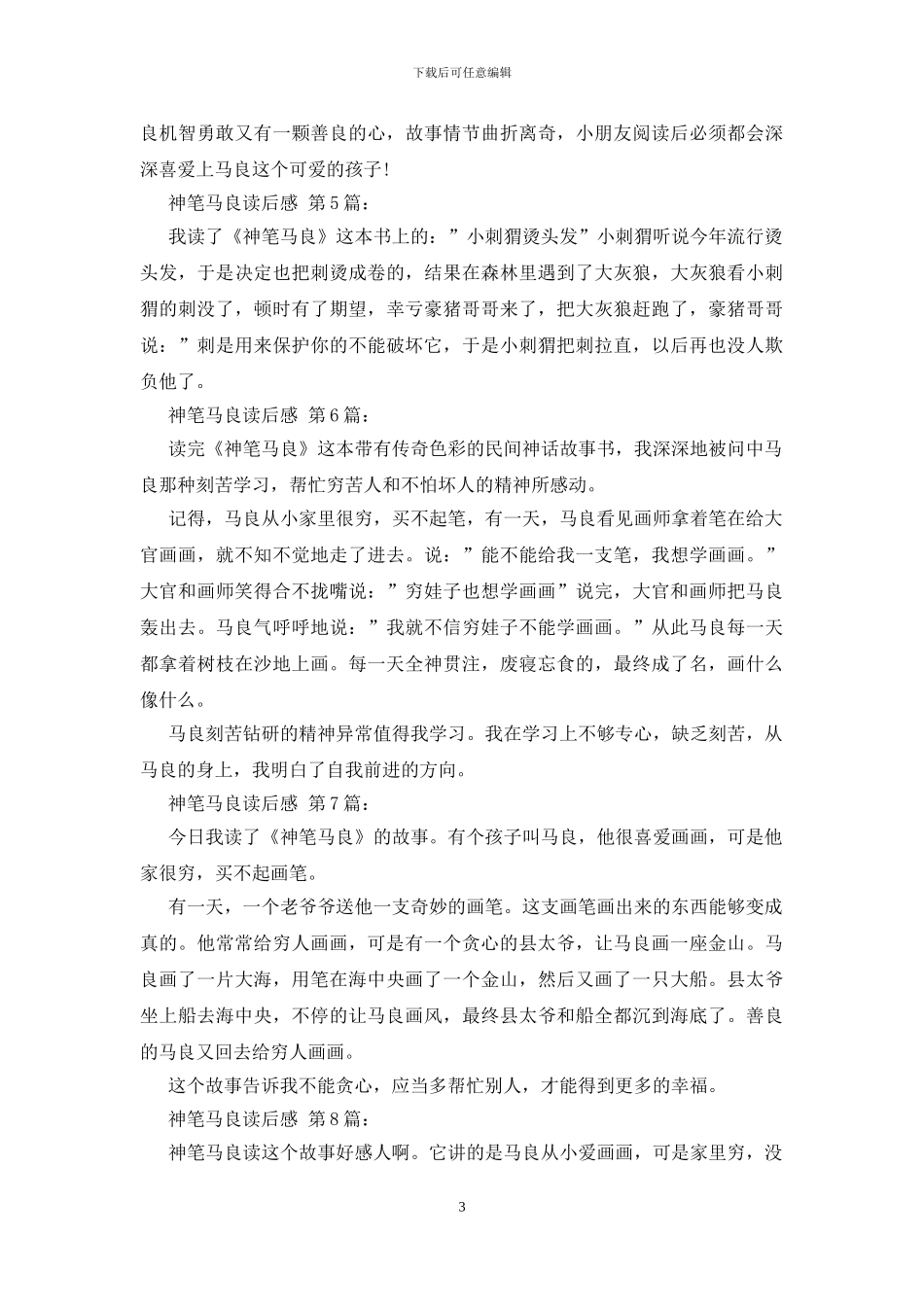 神笔马良读后感_第3页