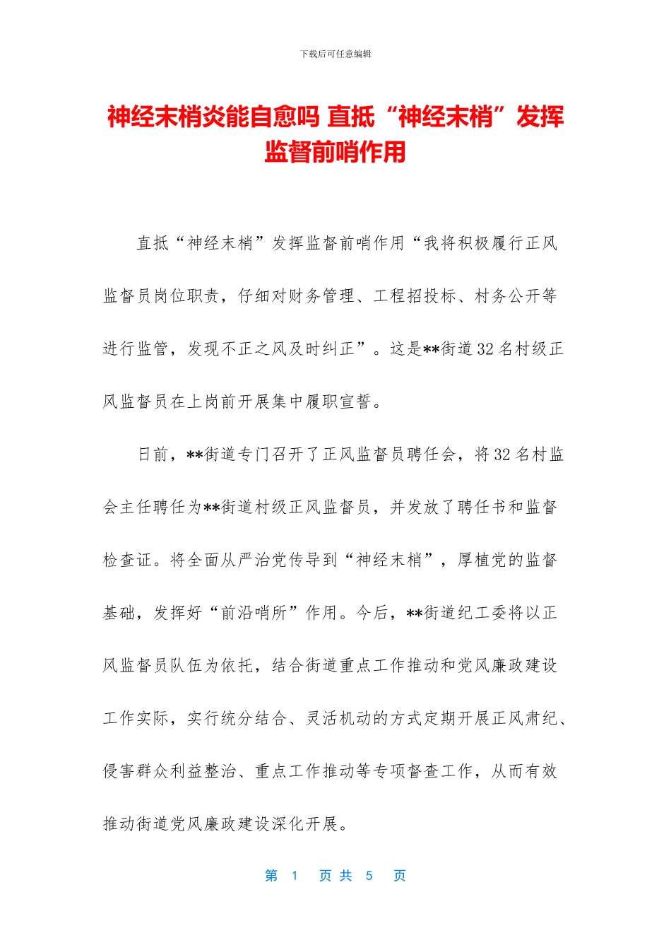 神经末梢炎能自愈吗_第1页