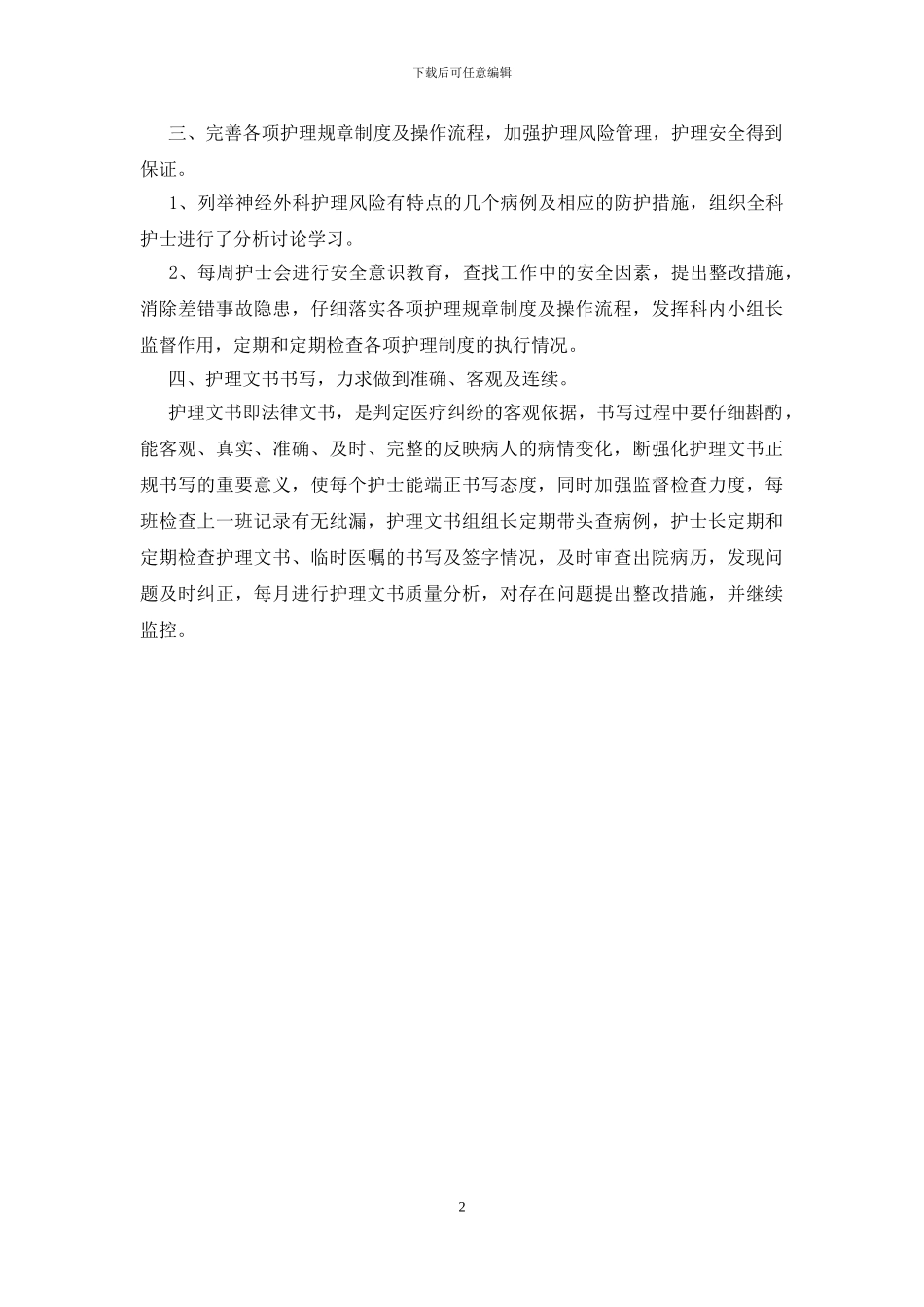 神经外科护士2024述职报告_第2页