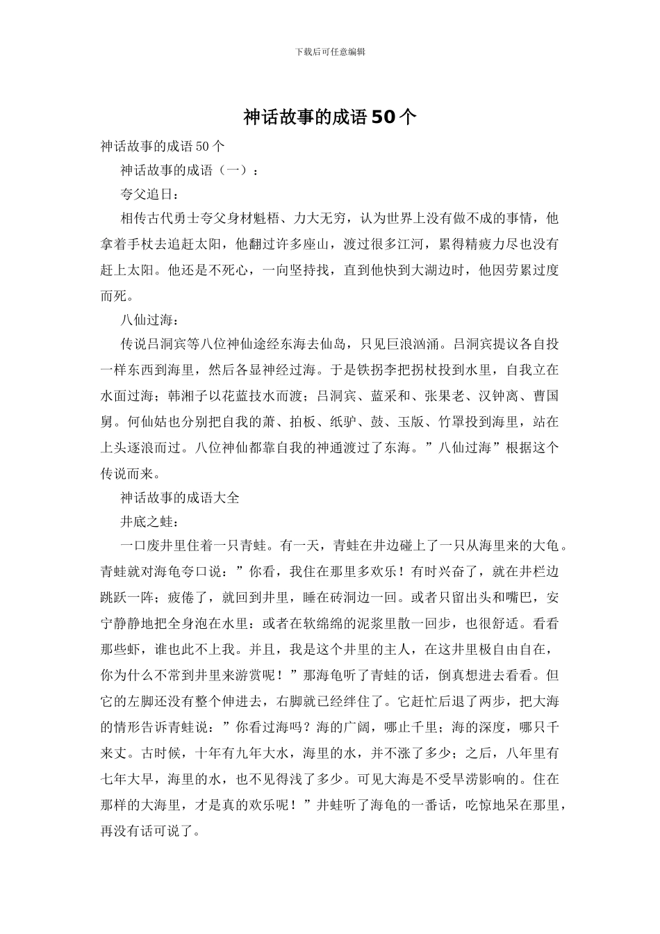 神话故事的成语50个_第1页