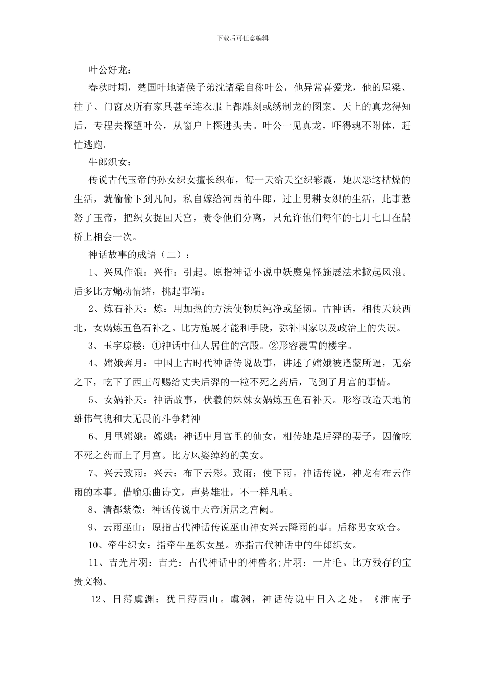 神话故事的成语50个_第2页