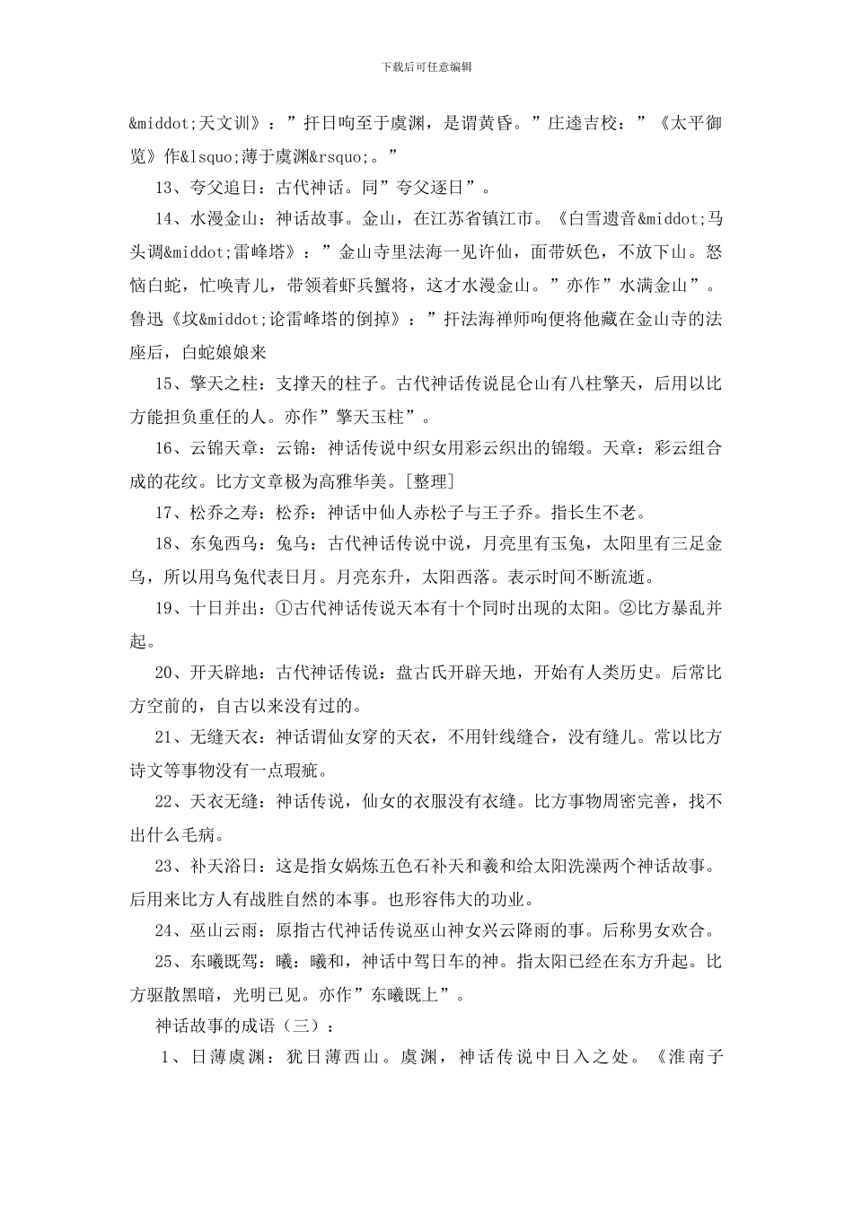 神话故事的成语50个_第3页