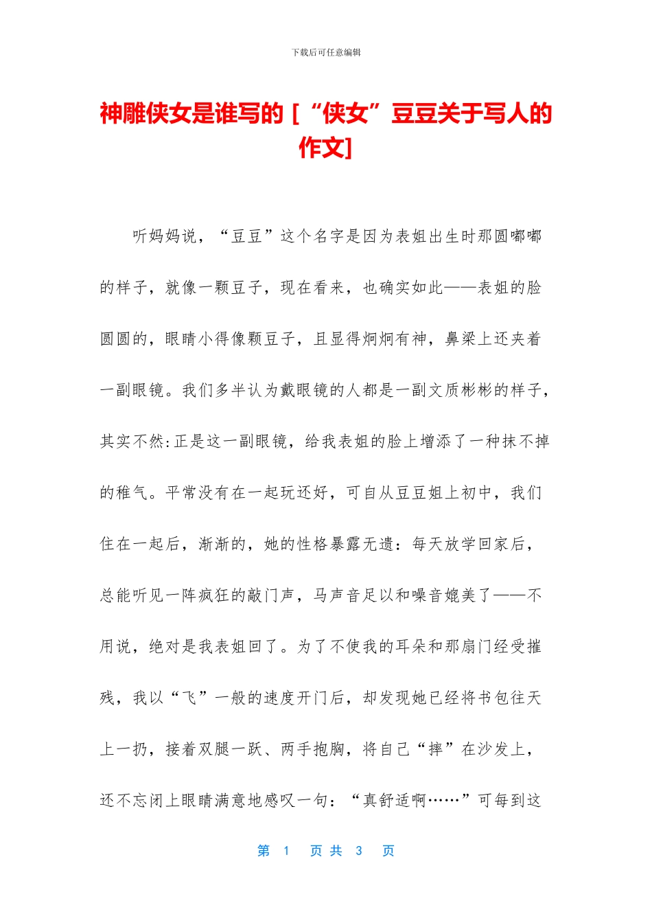 神雕侠女是谁写的_第1页