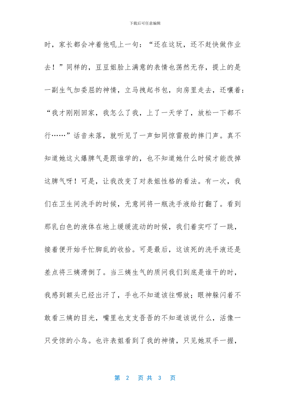 神雕侠女是谁写的_第2页