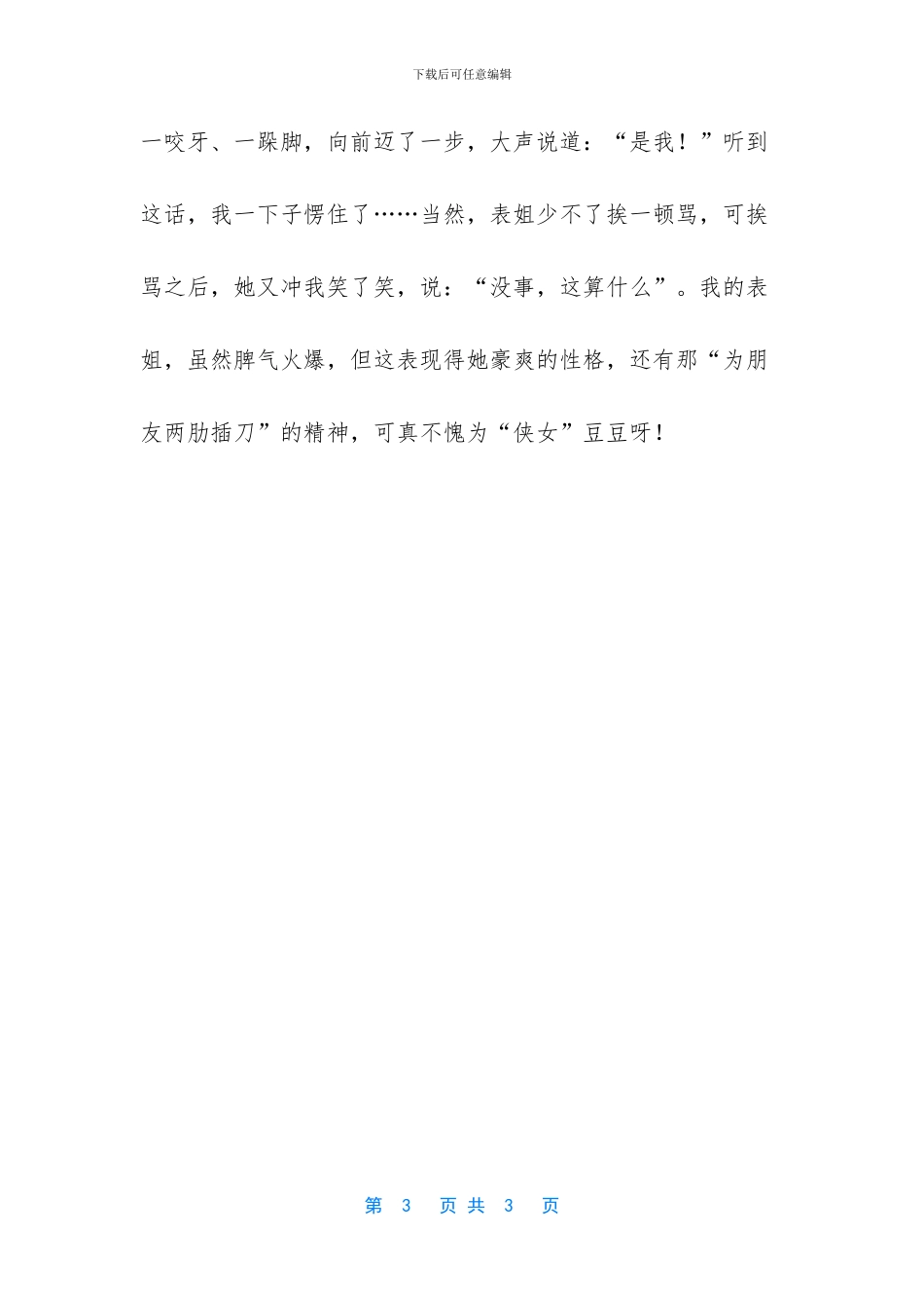 神雕侠女是谁写的_第3页