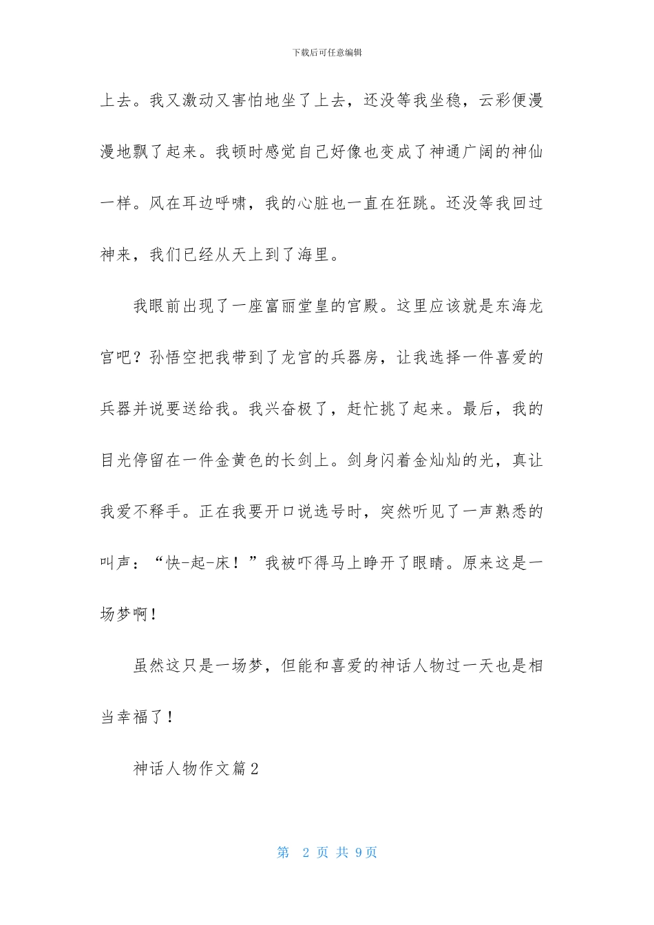 神话人物作文三篇_第2页