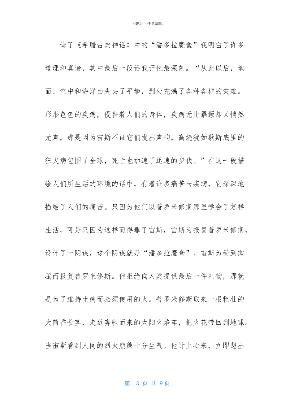 神话人物作文三篇_第3页