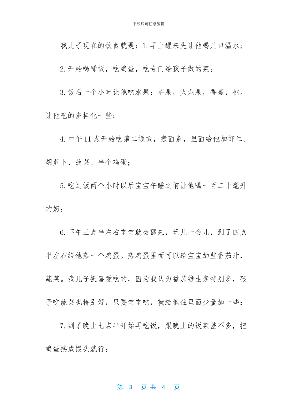 神马都是浮云哪一年_第3页