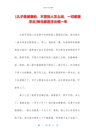 神马都是浮云哪一年