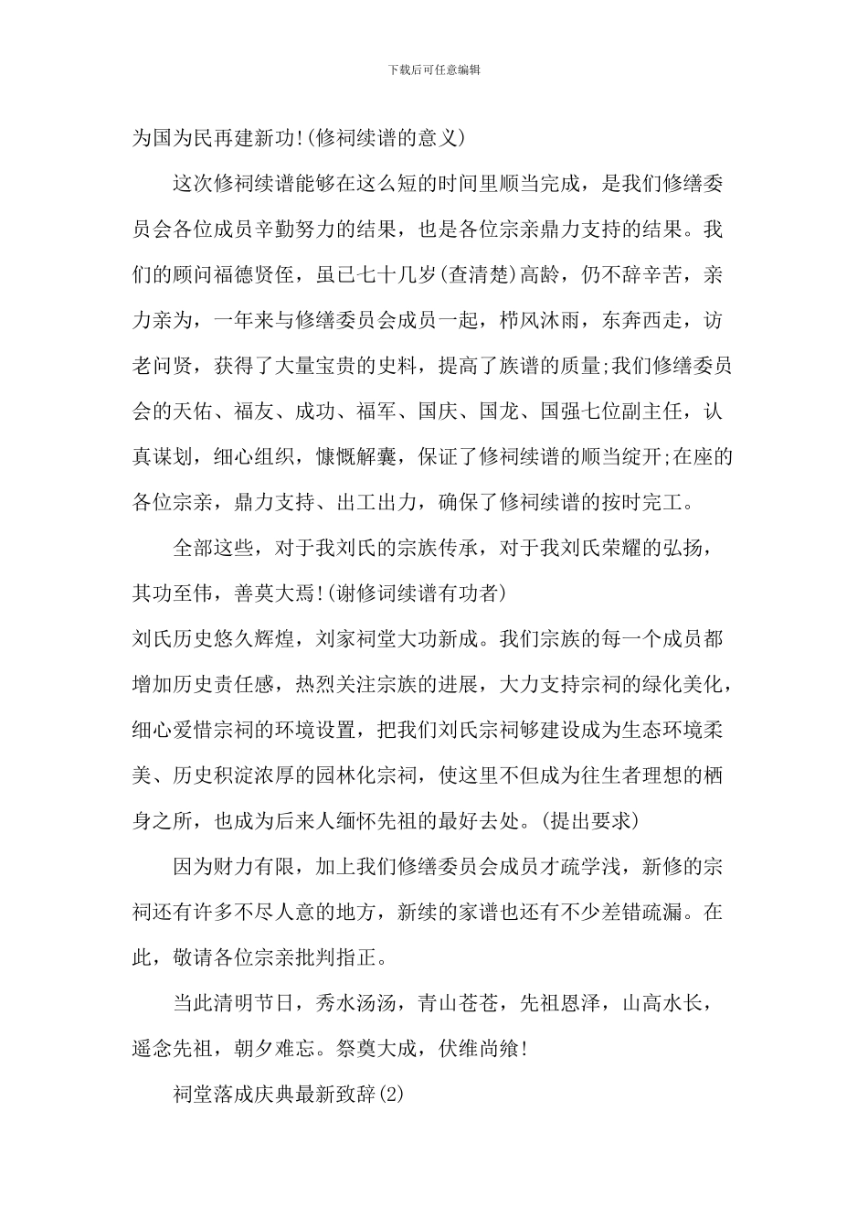 祠堂落成庆典致辞-2_第2页