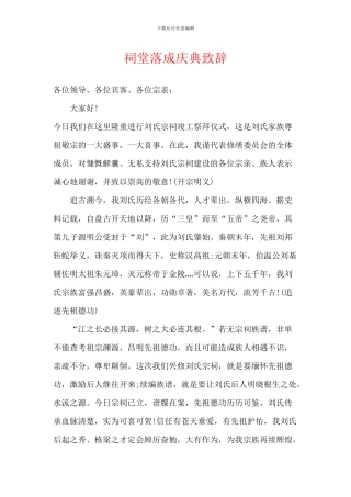 祠堂落成庆典致辞-2