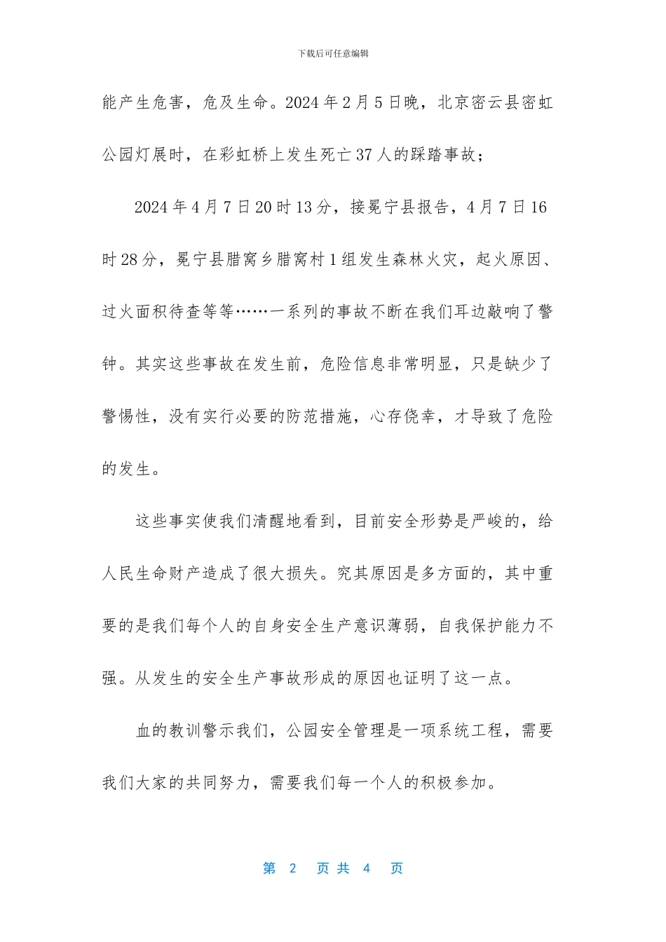 票务部安康杯征文_第2页