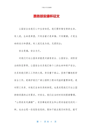 票务部安康杯征文