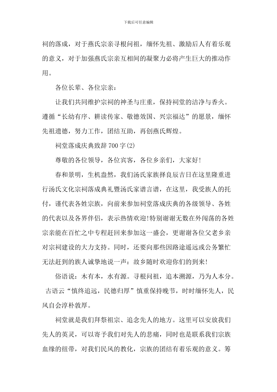 祠堂落成庆典致辞_第2页