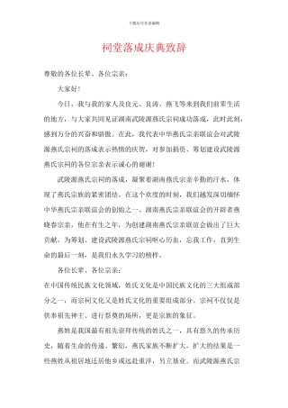 祠堂落成庆典致辞