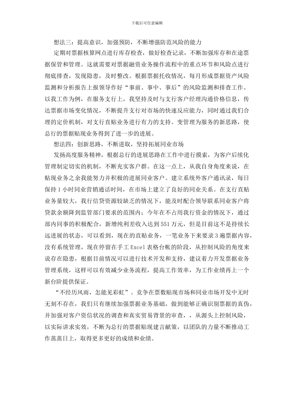 票据中心贴现复审及市场开发工作意见_第2页