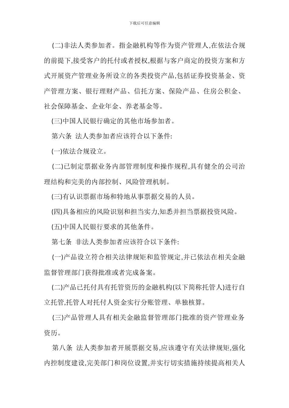 票据交易管理办法_第2页
