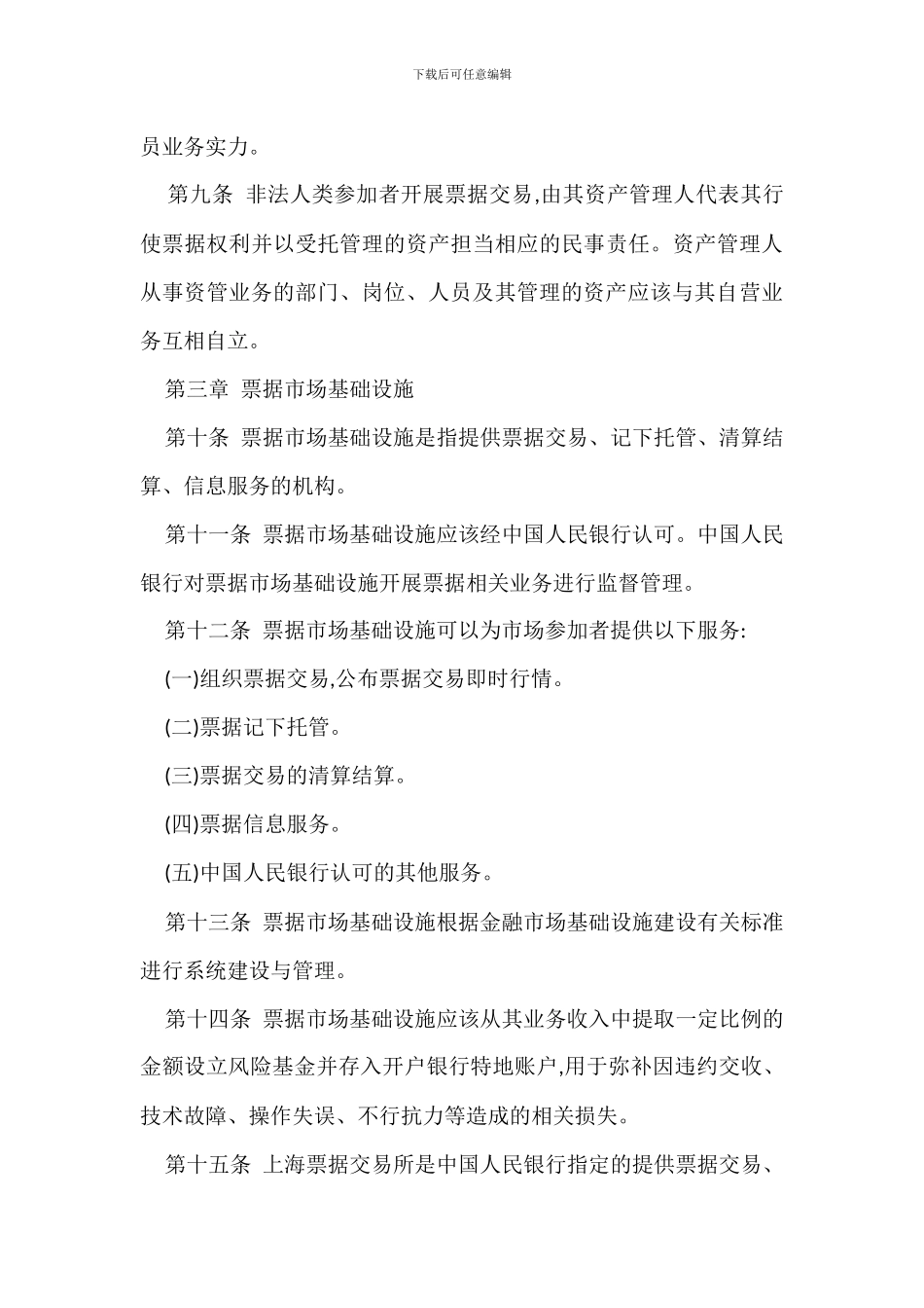票据交易管理办法_第3页