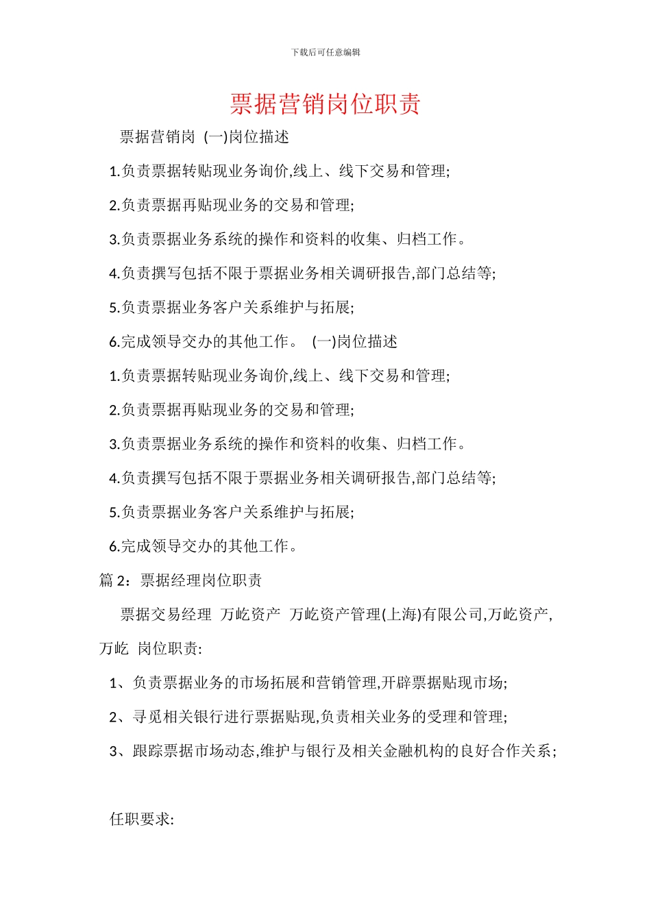 票据营销岗位职责_第1页
