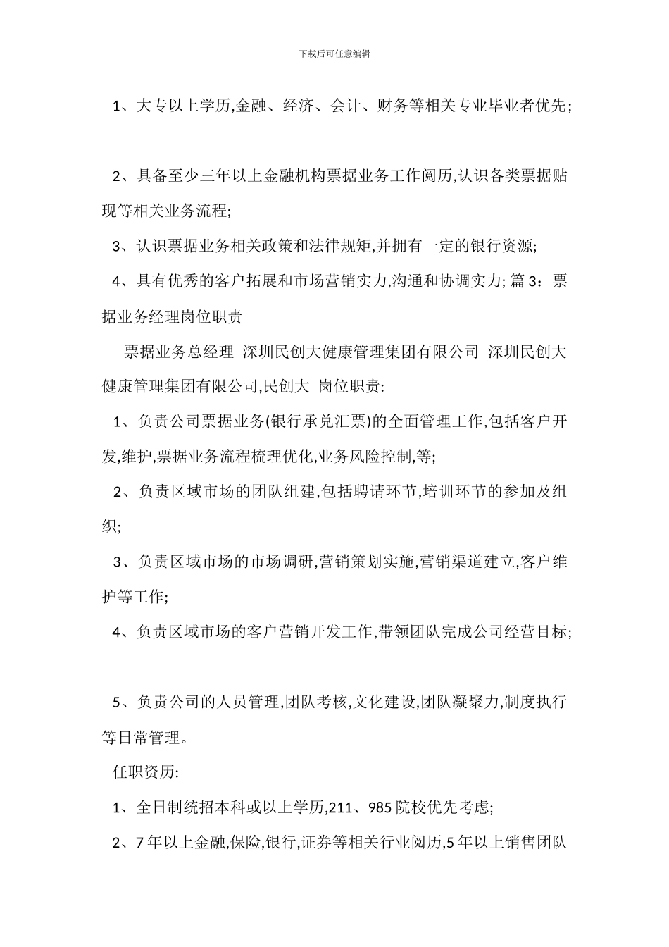 票据营销岗位职责_第2页