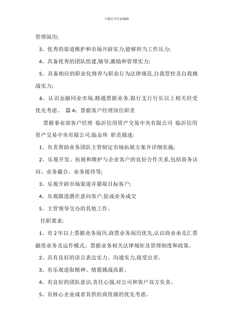 票据营销岗位职责_第3页