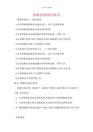 票据营销岗位职责