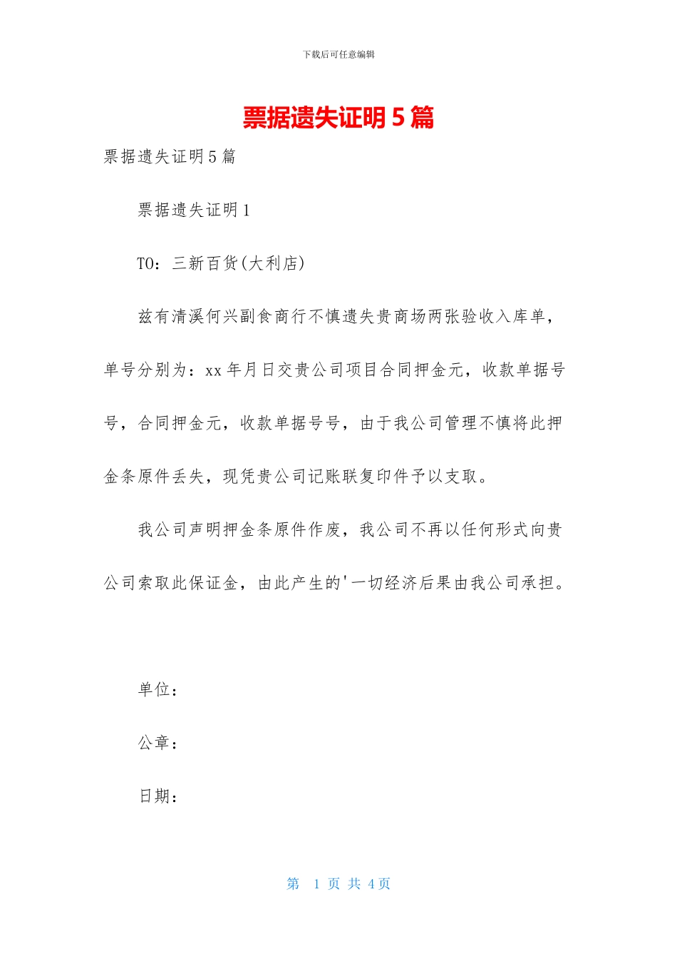 票据遗失证明5篇_第1页