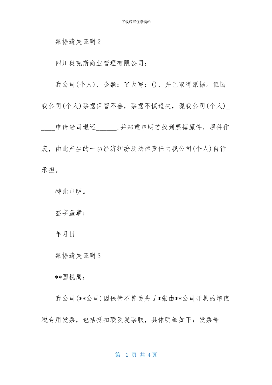 票据遗失证明5篇_第2页