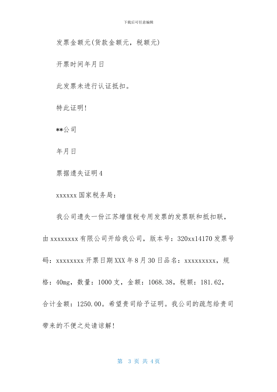 票据遗失证明5篇_第3页