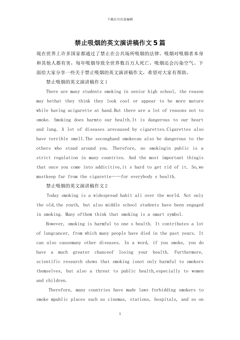 禁止吸烟的英文演讲稿作文5篇_第1页