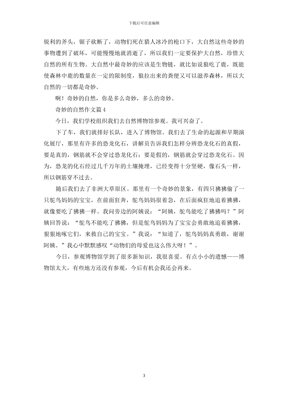 神奇的自然作文四篇_第3页