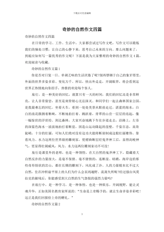 神奇的自然作文四篇