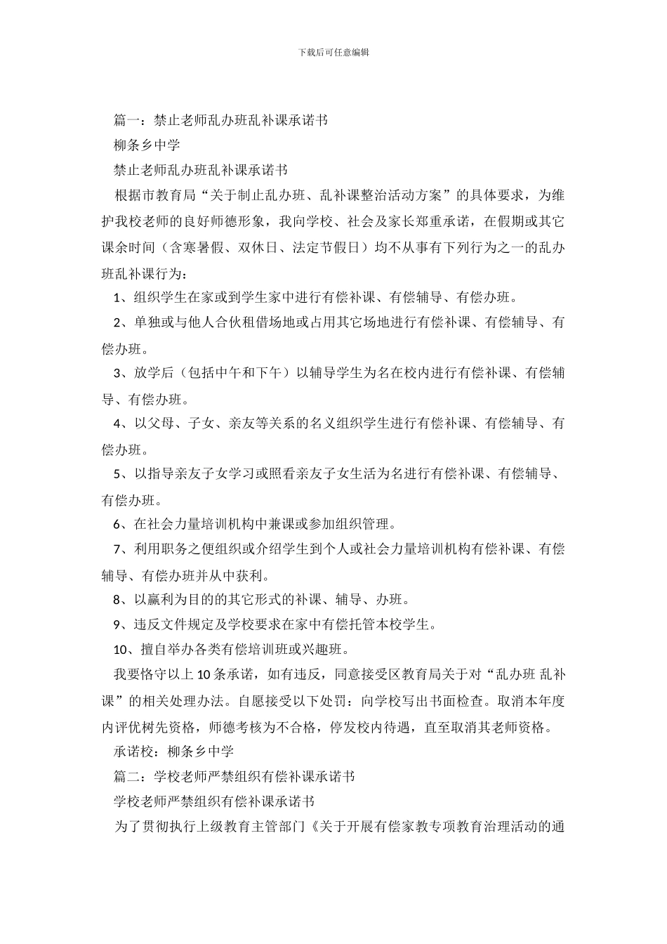禁止教师补课承诺书5篇_第2页