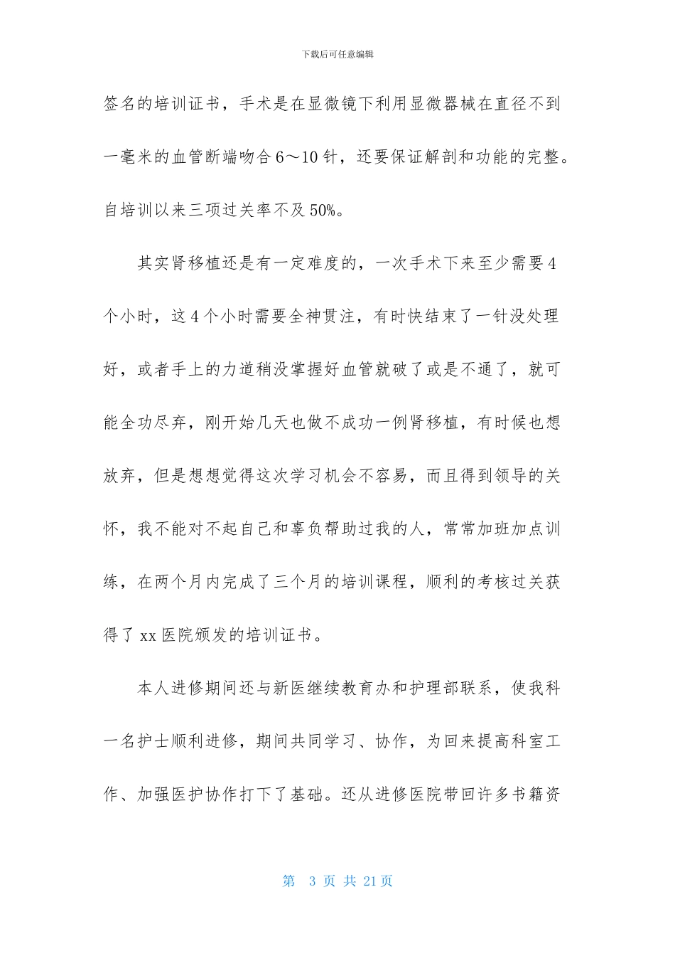 神经外科医生年终述职报告5篇_第3页