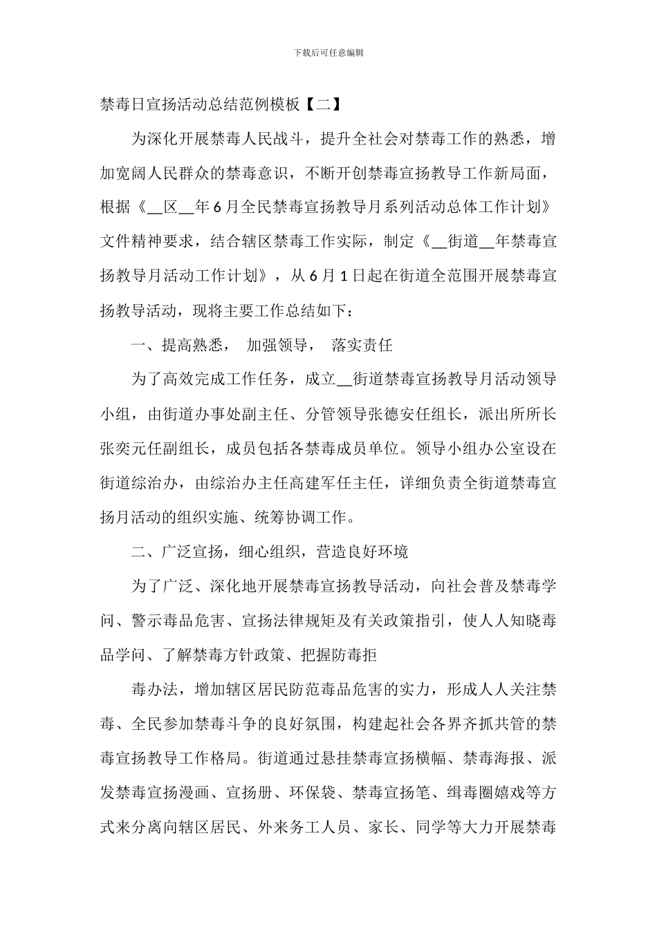 禁毒日宣传活动总结范例模板_第2页