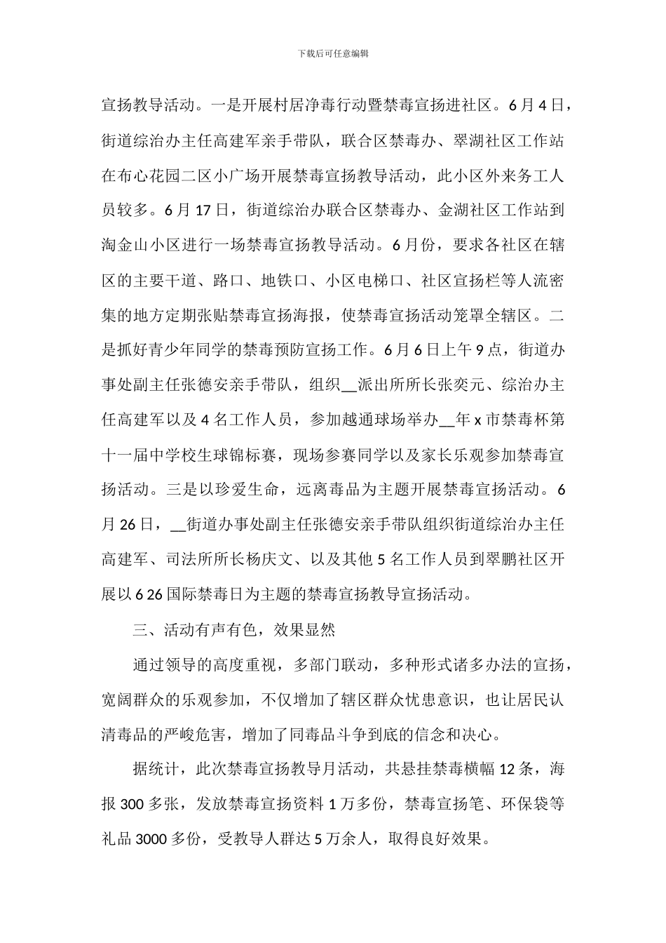 禁毒日宣传活动总结范例模板_第3页