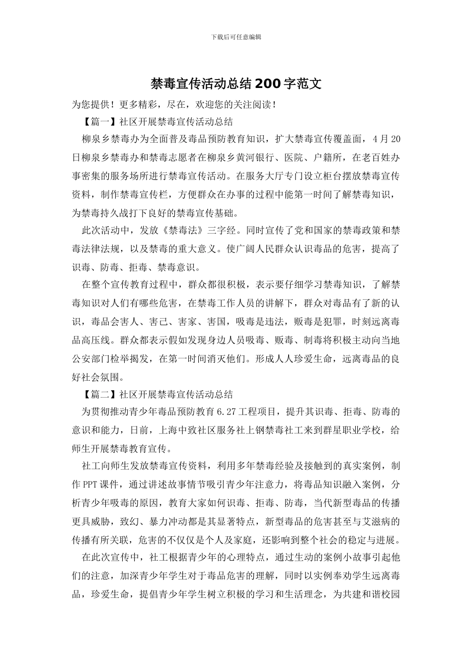 禁毒宣传活动总结200字范文_第1页